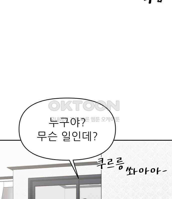 도돌이표 55화 18