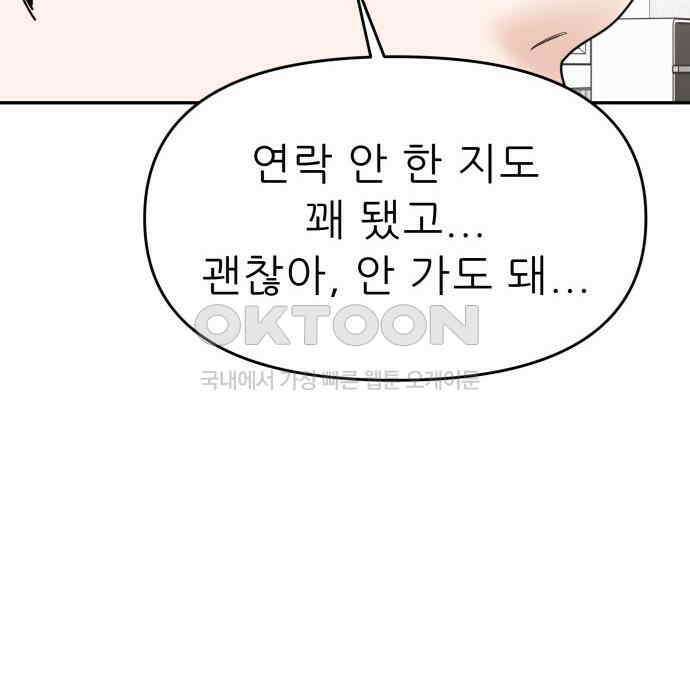 도돌이표 55화 28