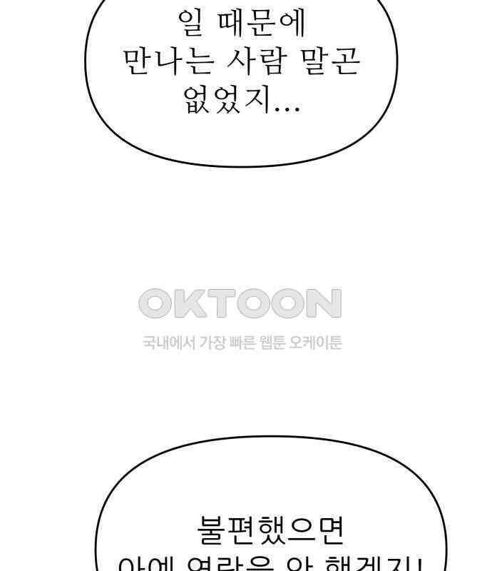 도돌이표 55화 30