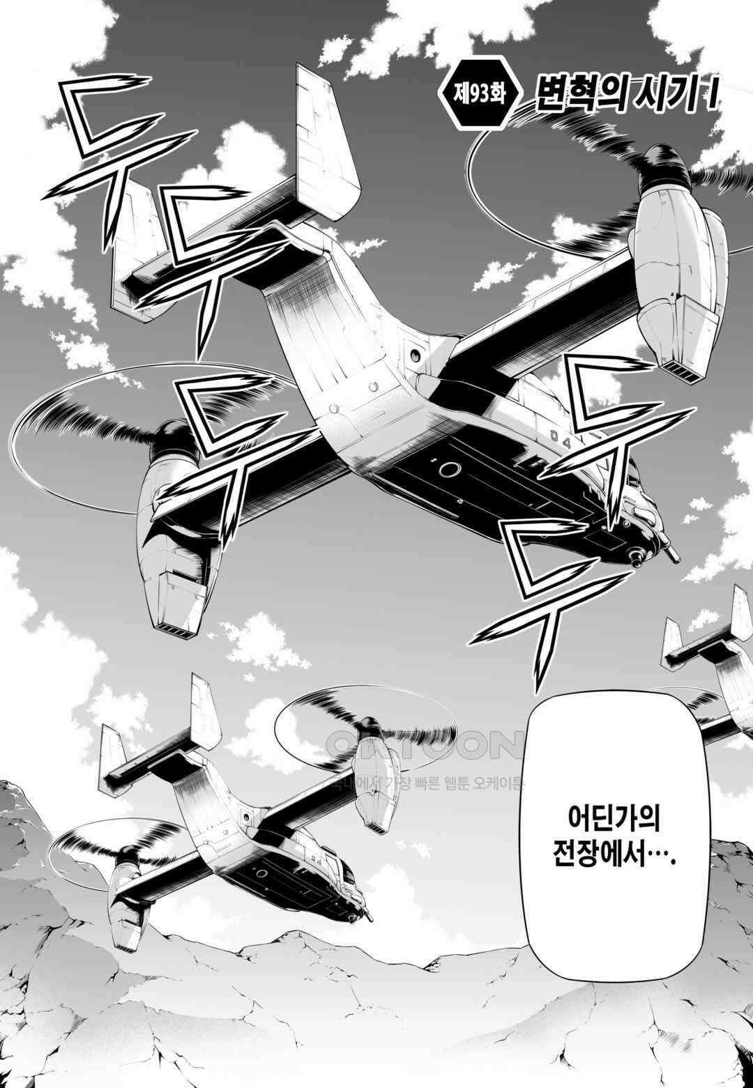 프리징 완전판 93화 변혁의 시기1 3