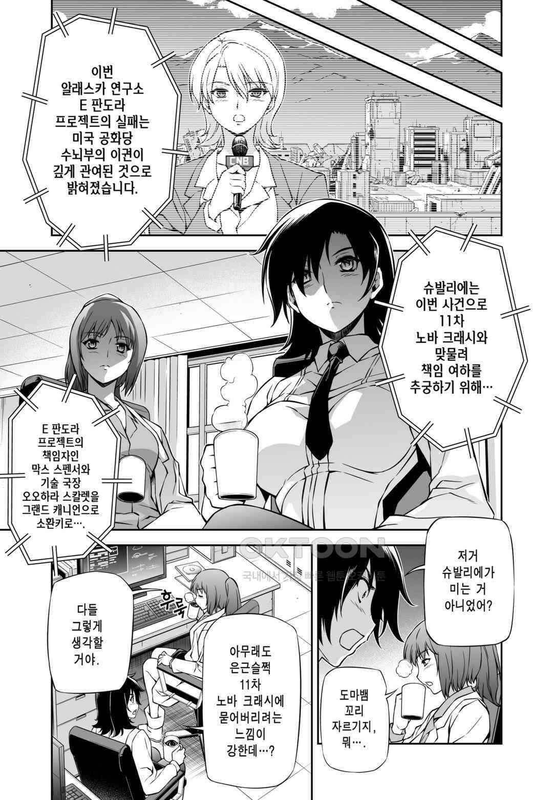프리징 완전판 93화 변혁의 시기1 6