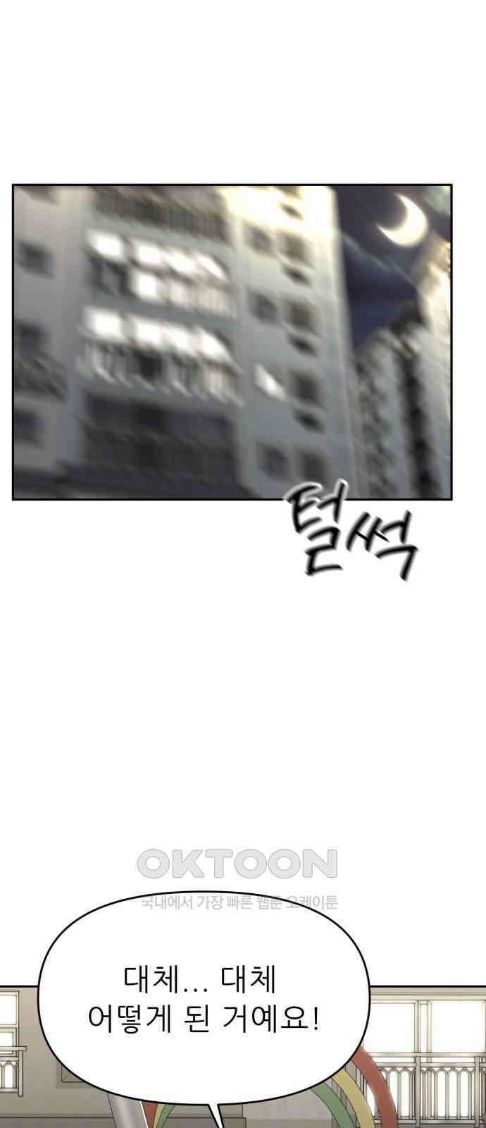도돌이표 64화 1