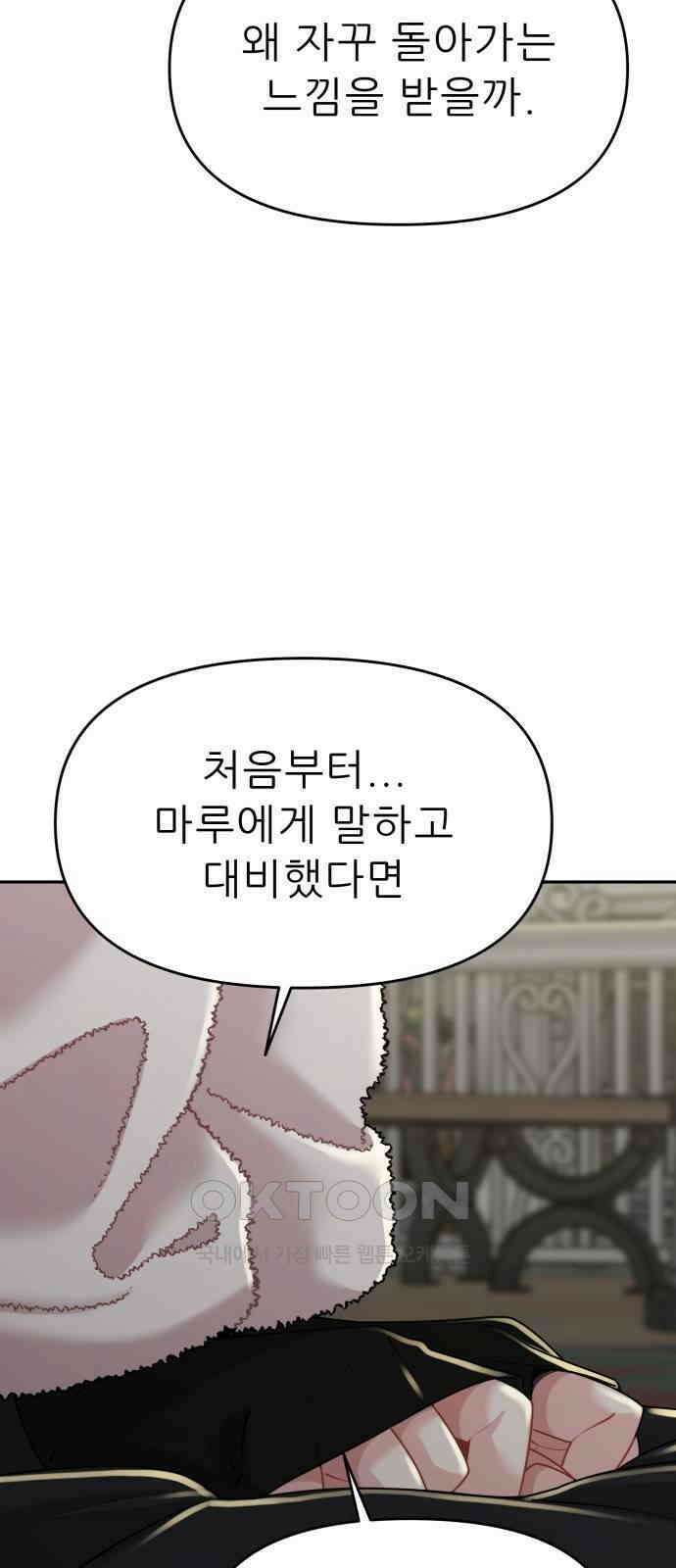 도돌이표 64화 11