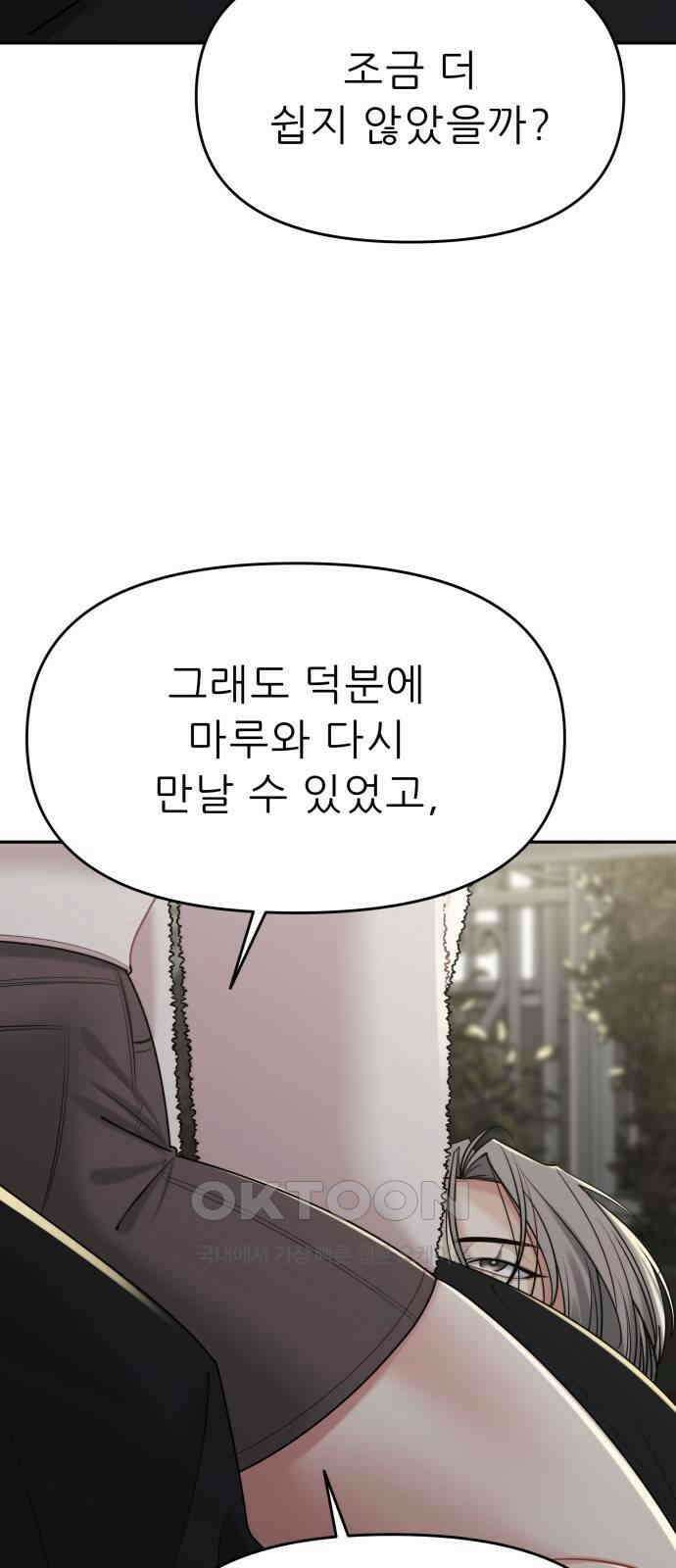 도돌이표 64화 12