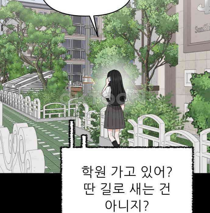 도돌이표 73화 4