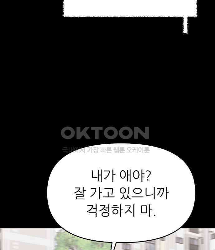 도돌이표 73화 5