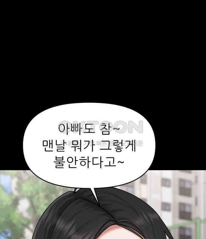 도돌이표 73화 9