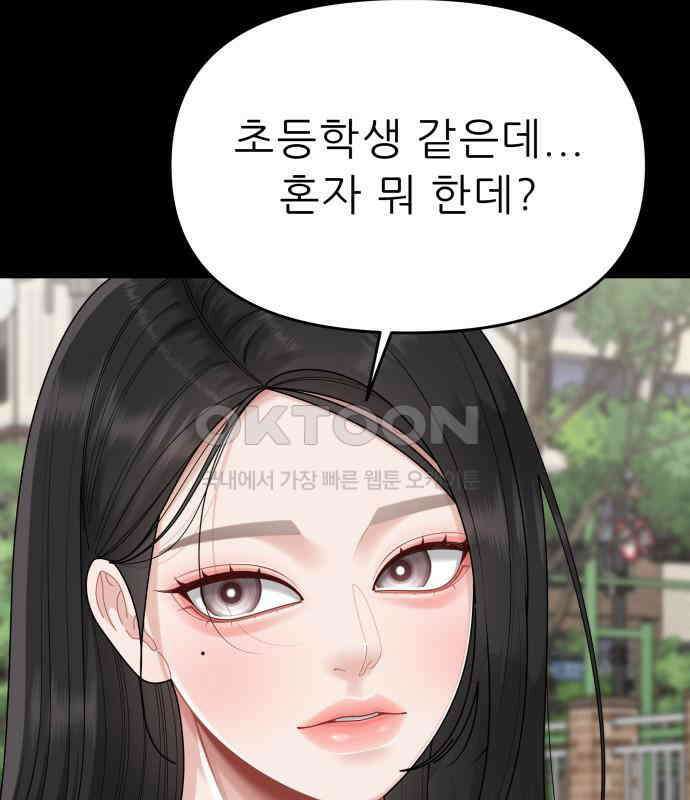 도돌이표 73화 13
