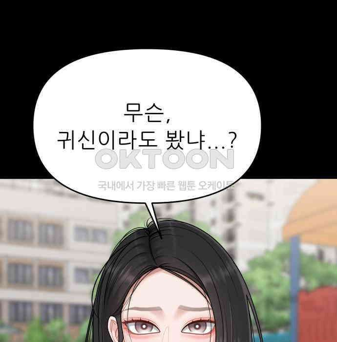 도돌이표 73화 31