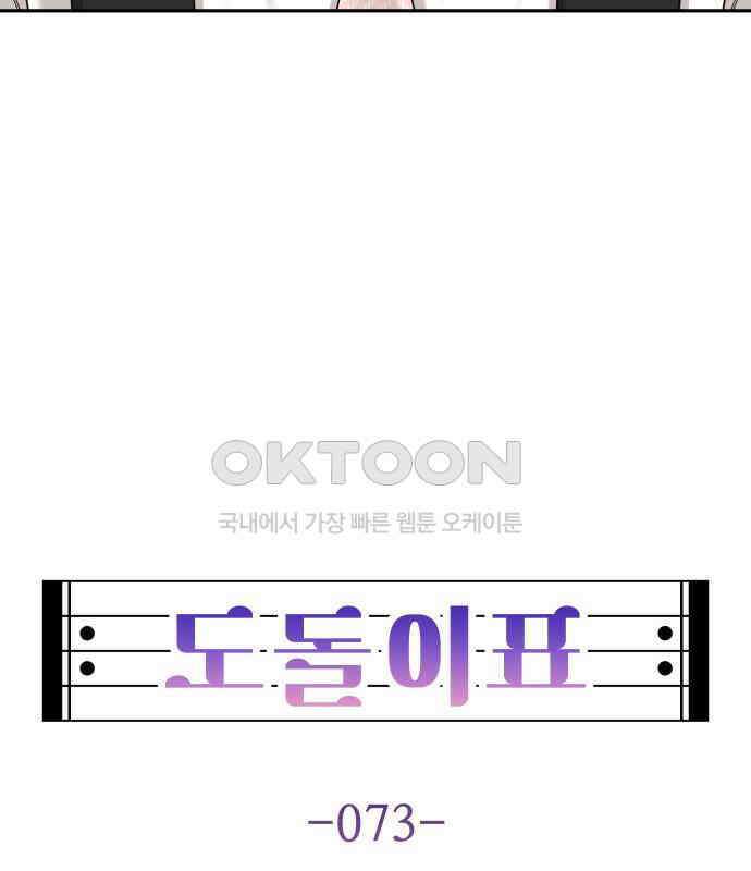 도돌이표 73화 34