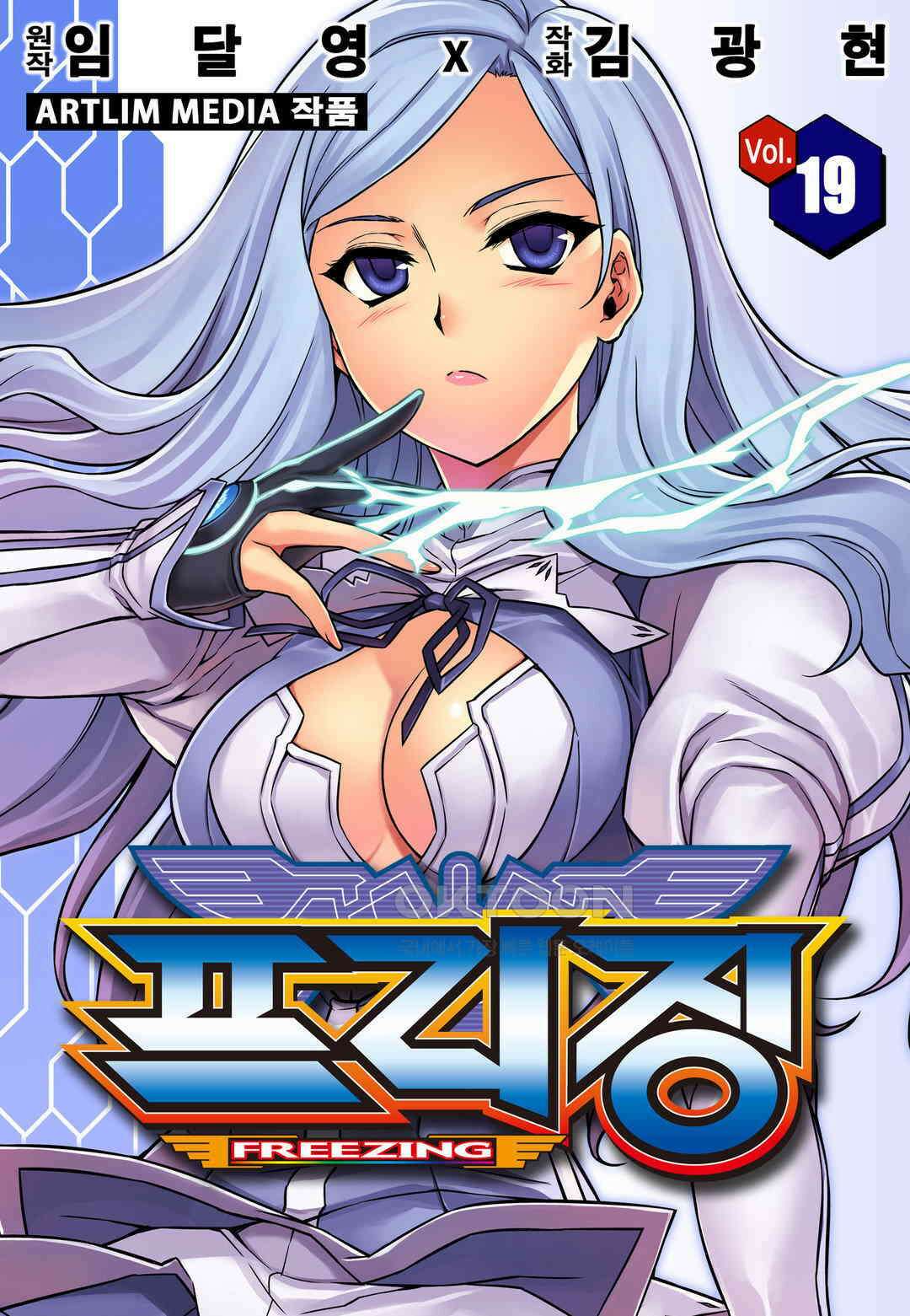 프리징 완전판 129화 희생 1