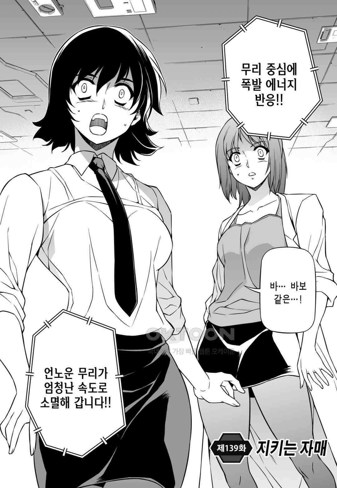 프리징 완전판 139화 지키는 자매 3