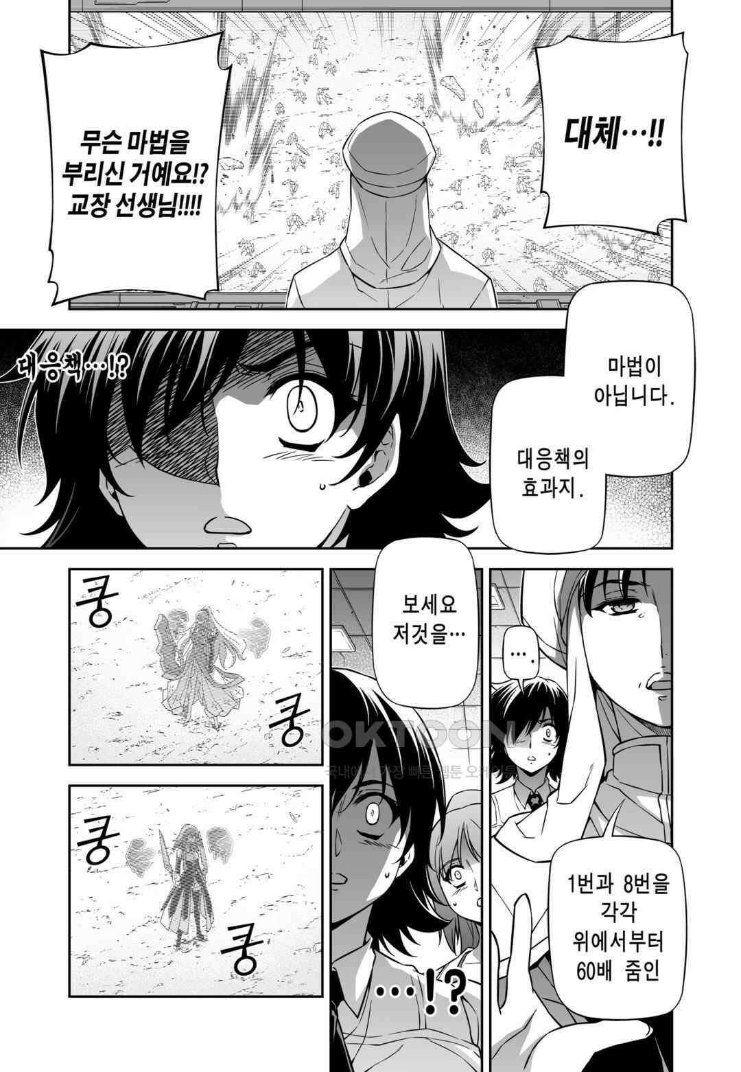프리징 완전판 139화 지키는 자매 4