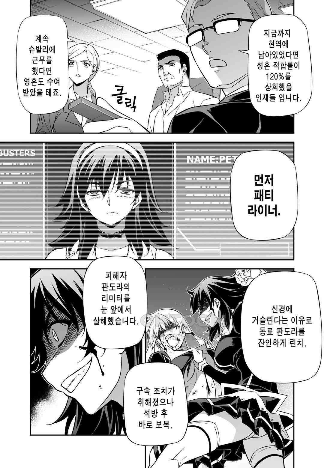 프리징 완전판 149화 다가서는 악의 4