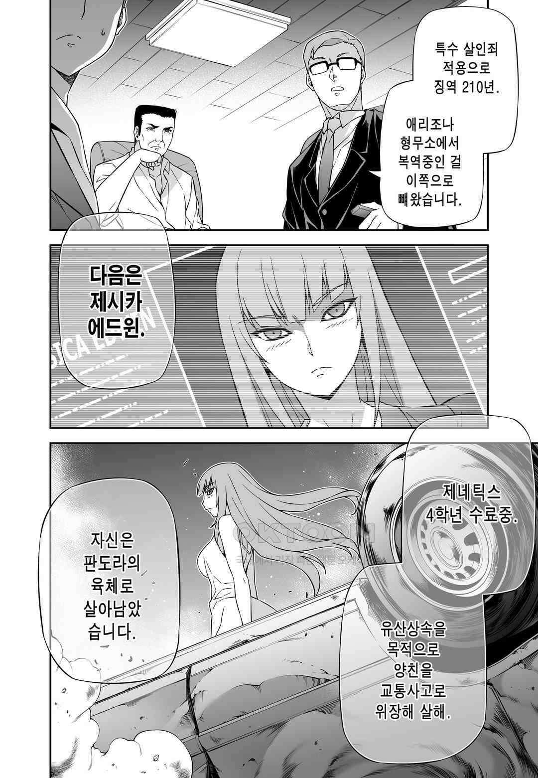 프리징 완전판 149화 다가서는 악의 5