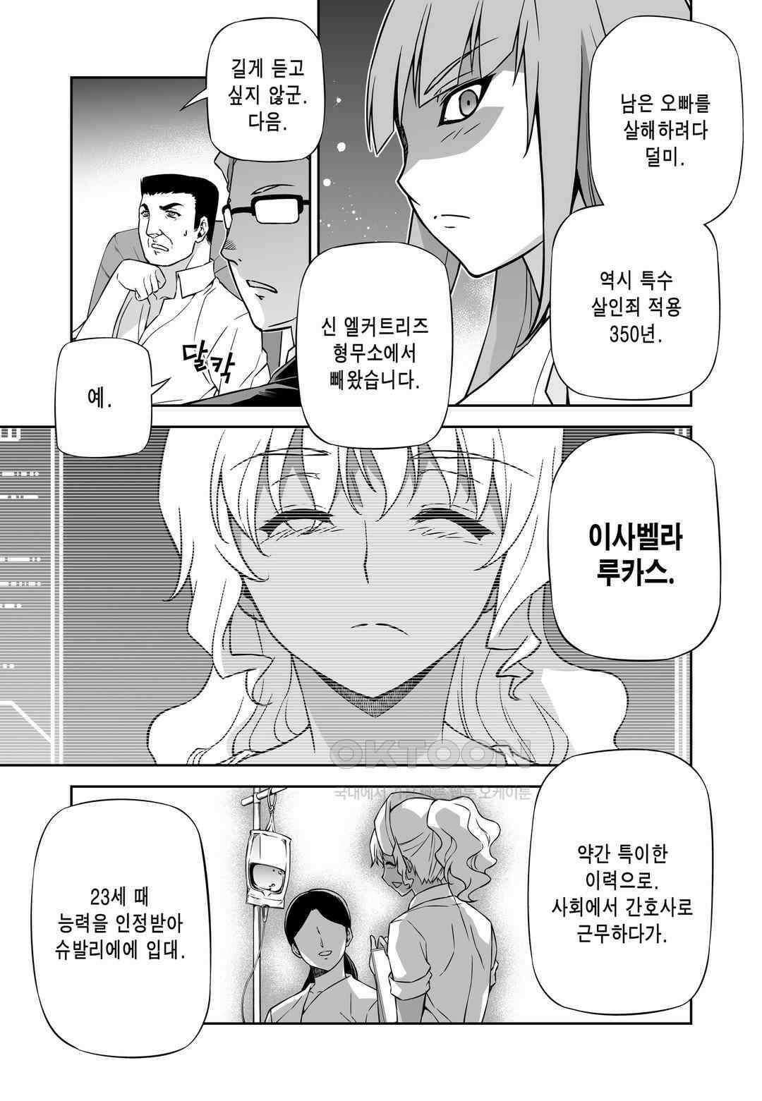 프리징 완전판 149화 다가서는 악의 6