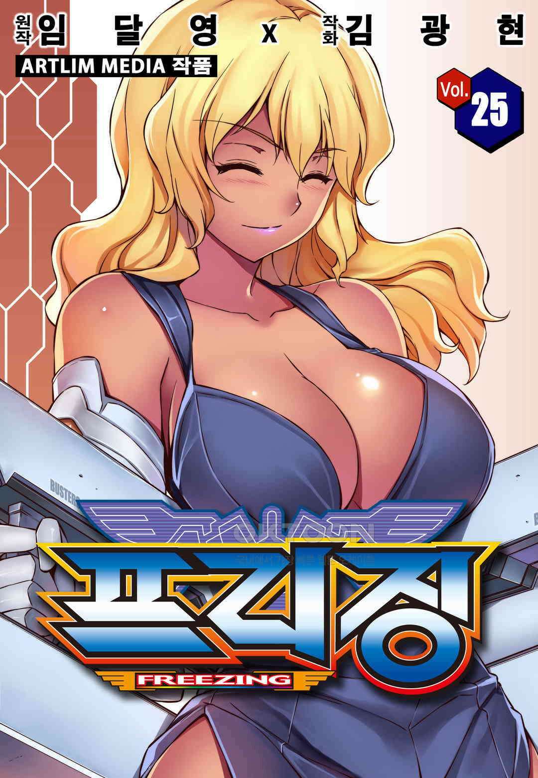 프리징 완전판 169화 약점 1