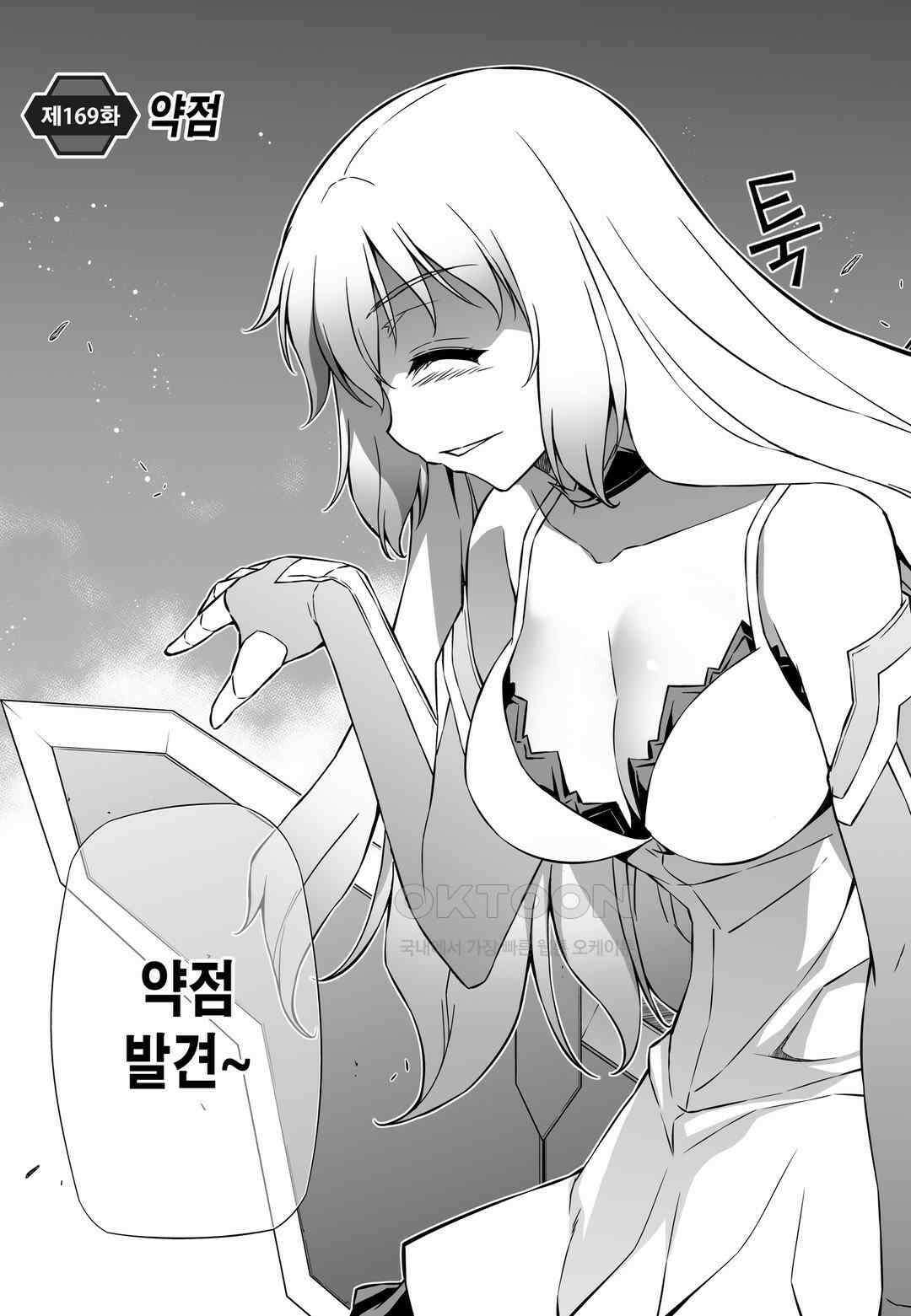 프리징 완전판 169화 약점 4