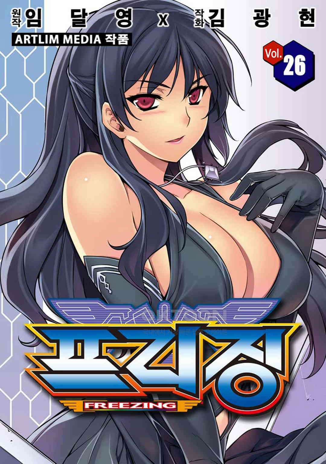프리징 완전판 179화 일루전 1 1