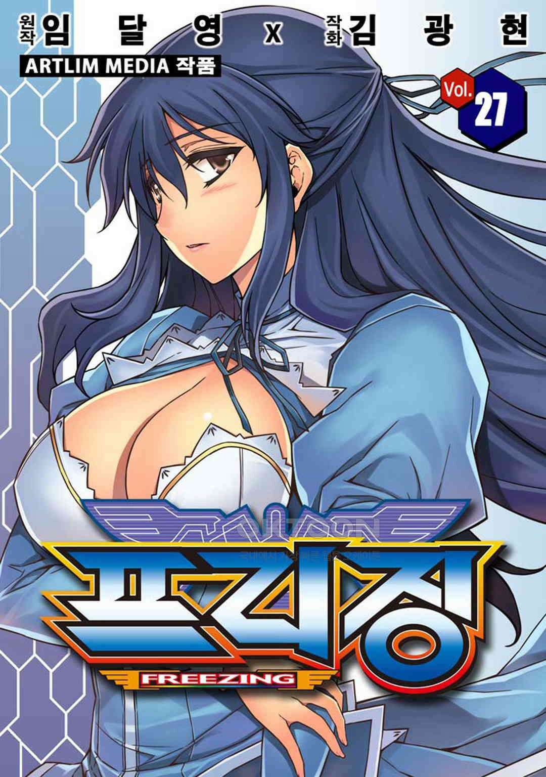 프리징 완전판 189화 대리 1