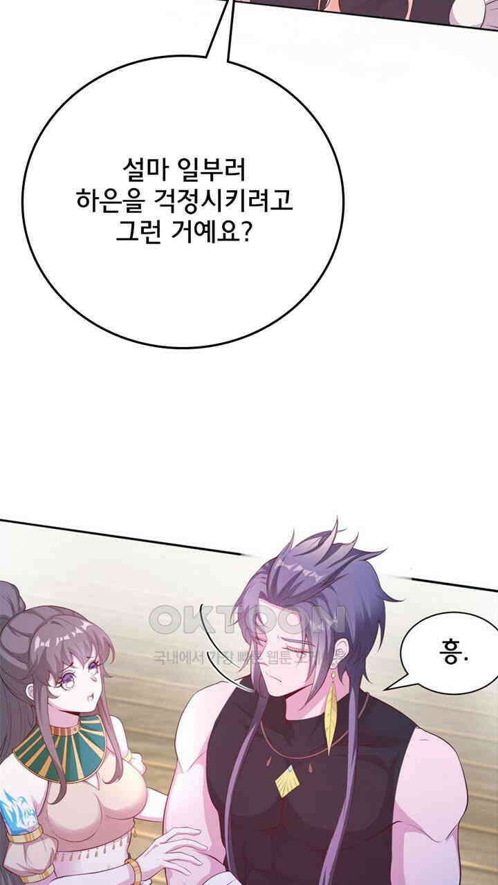나만 보면 살랑살랑 421화 5