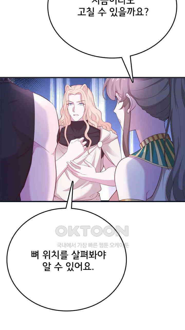 나만 보면 살랑살랑 421화 7