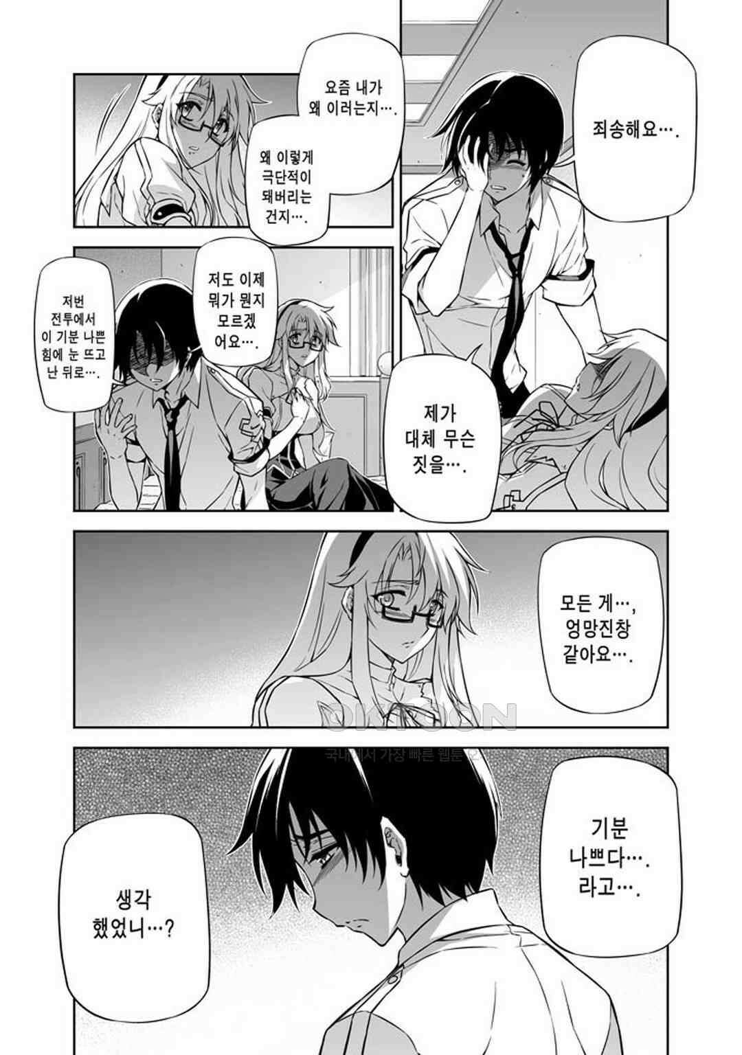 프리징 완전판 212화 숙명으 향유하고 1 4