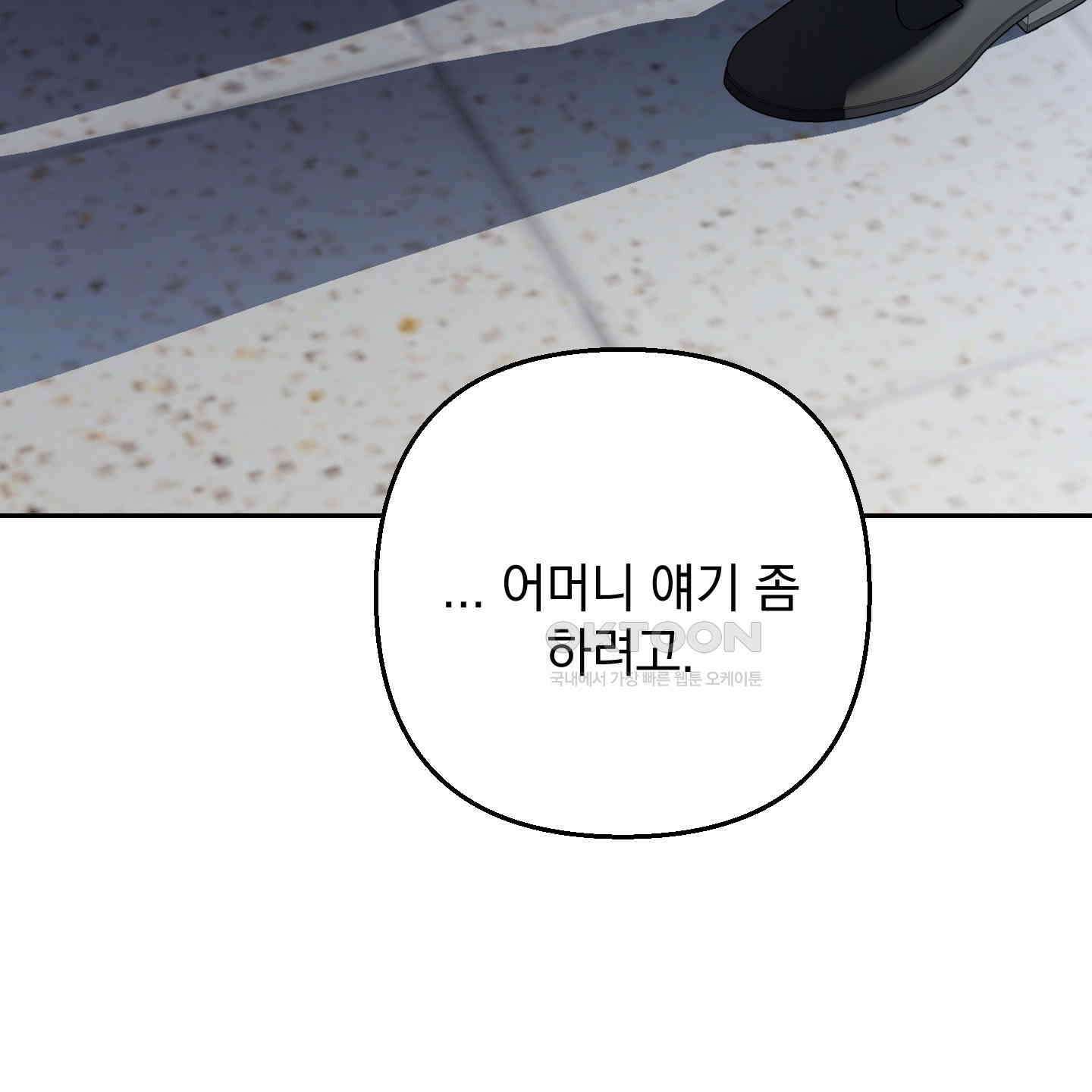 개 같은 남자 85화 4