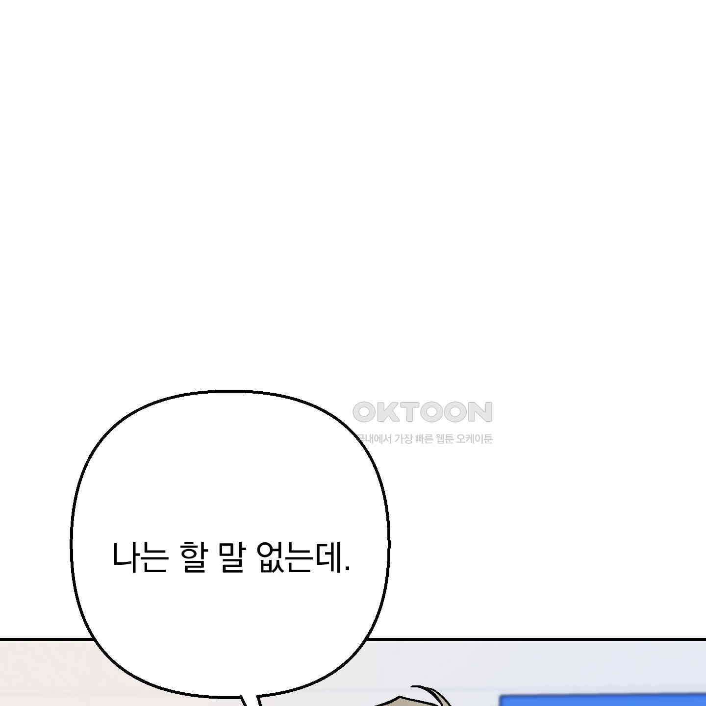 개 같은 남자 85화 8