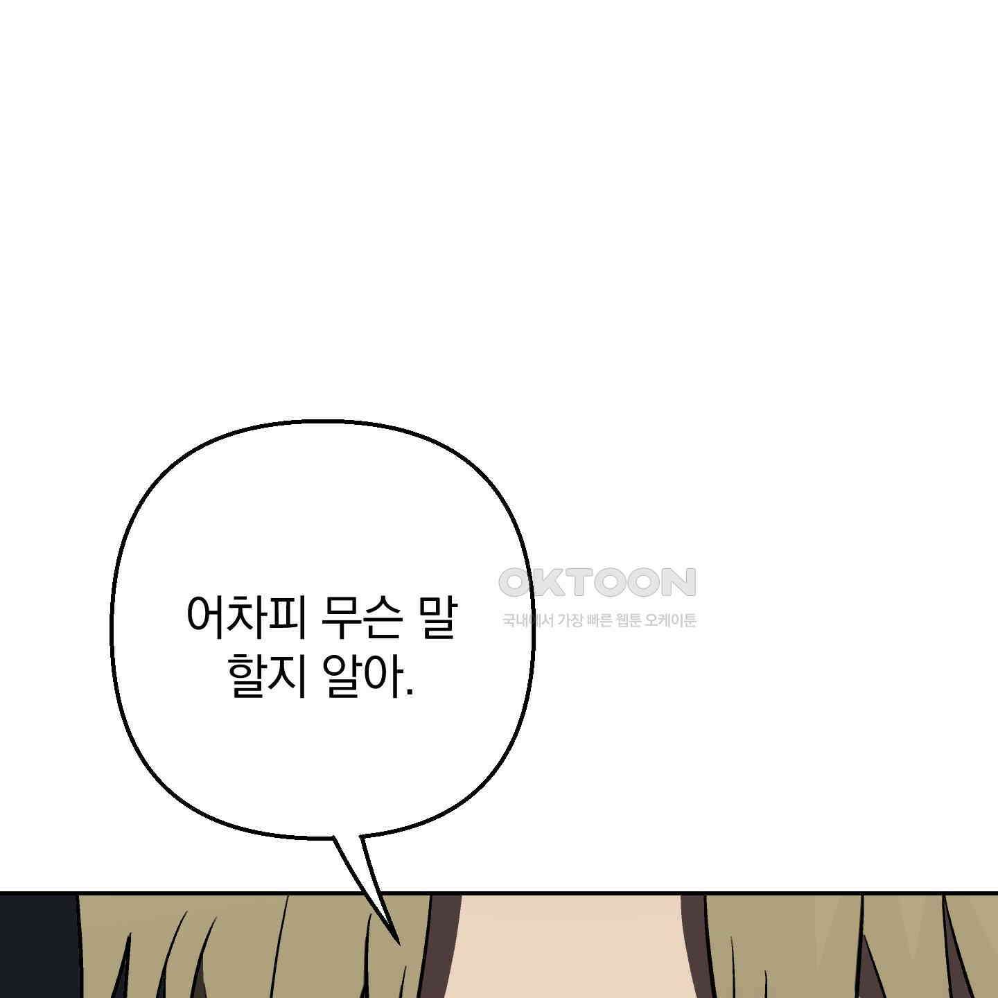 개 같은 남자 85화 11