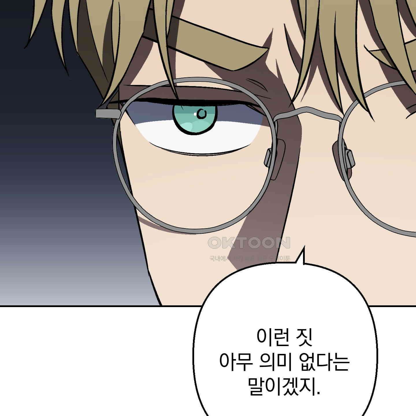 개 같은 남자 85화 12