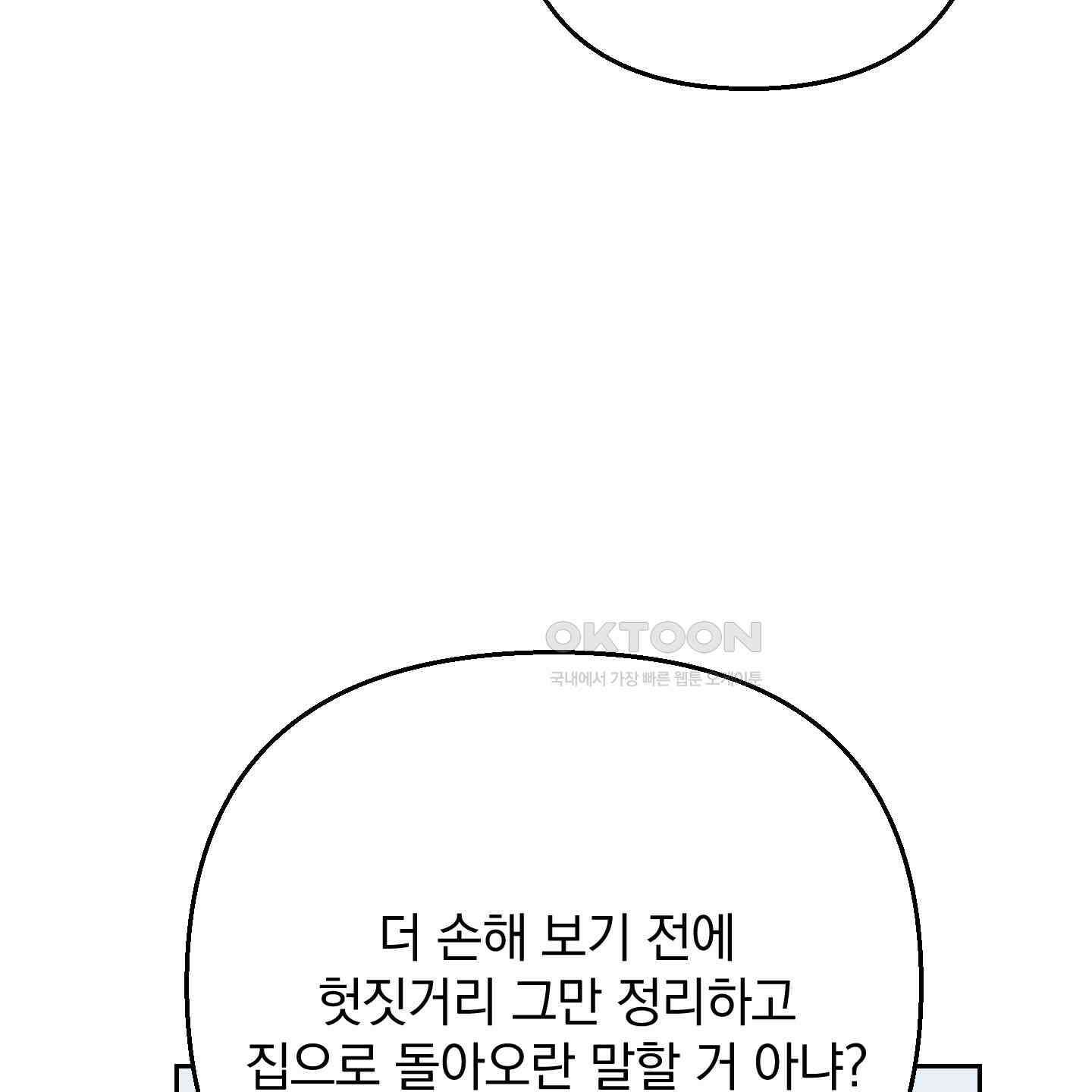 개 같은 남자 85화 13