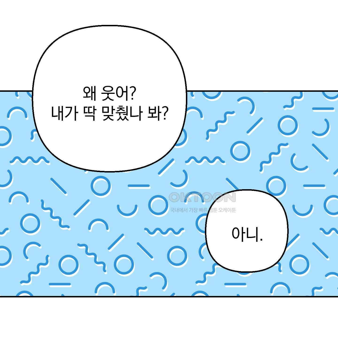 개 같은 남자 85화 18