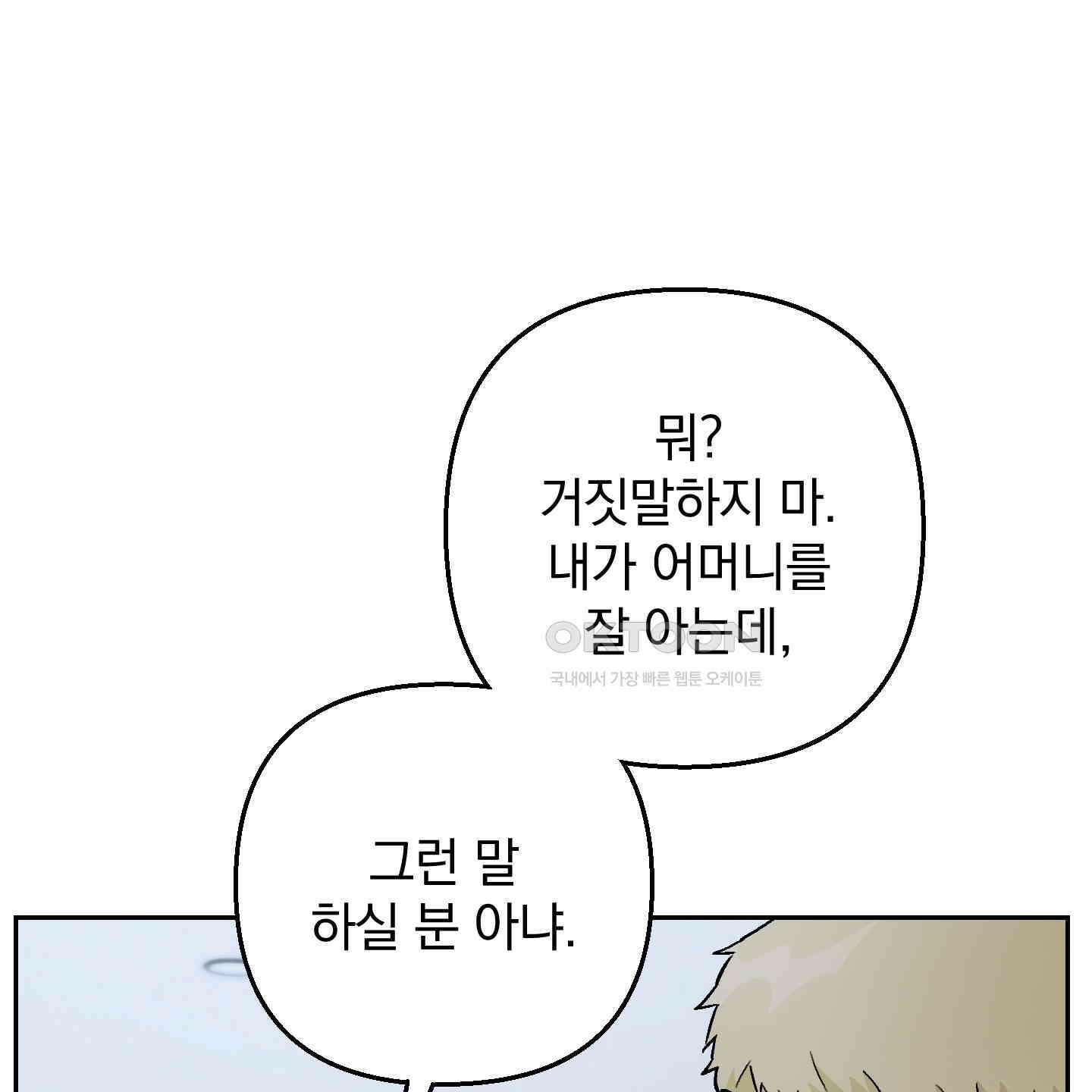 개 같은 남자 85화 22
