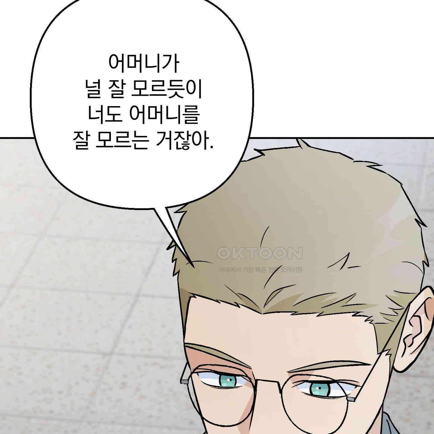 개 같은 남자 85화 27