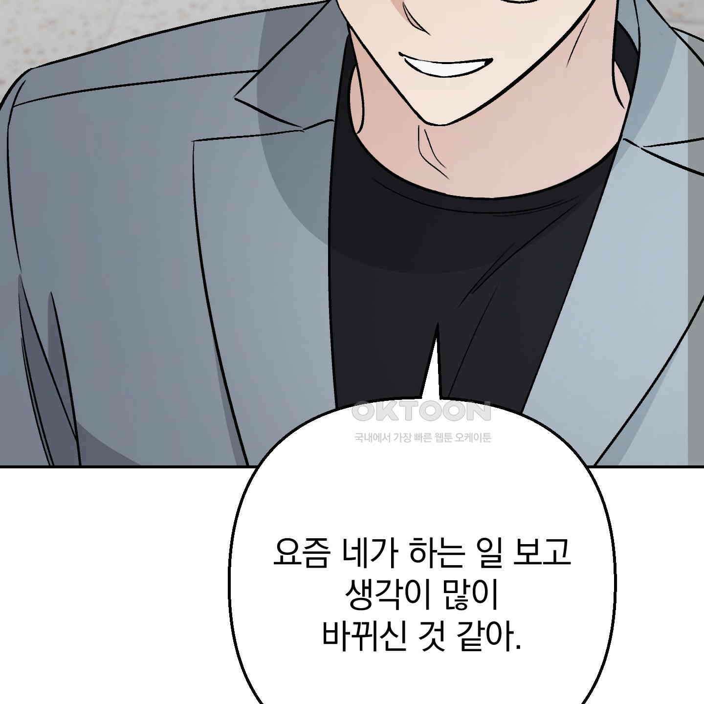 개 같은 남자 85화 28