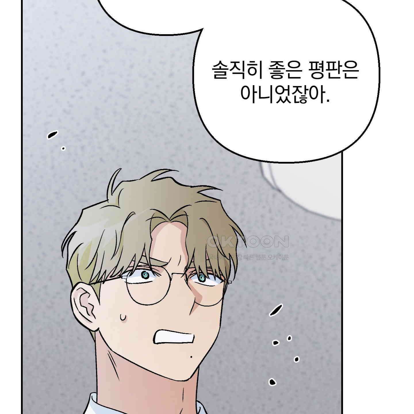 개 같은 남자 85화 30