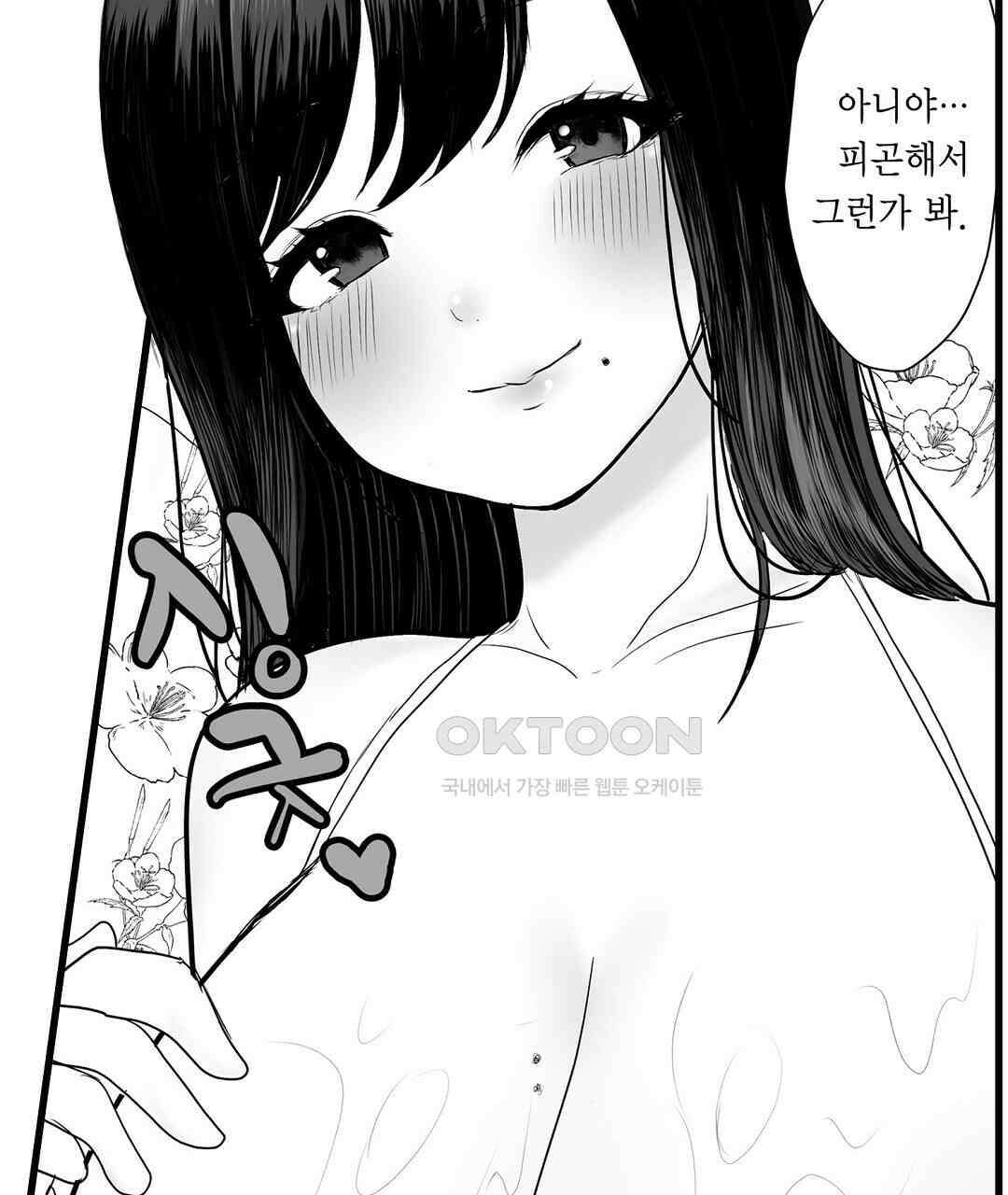 유부녀도 큰 거시기가 좋아 3화 7