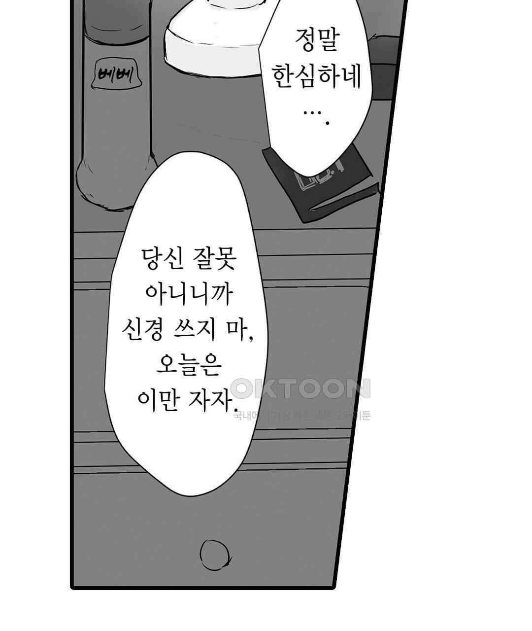 유부녀도 큰 거시기가 좋아 3화 11