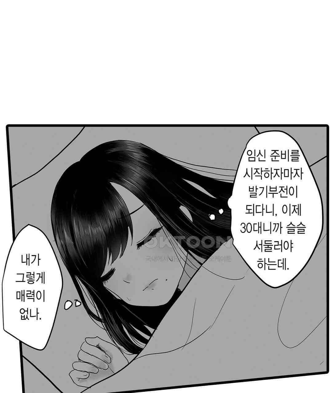 유부녀도 큰 거시기가 좋아 3화 15