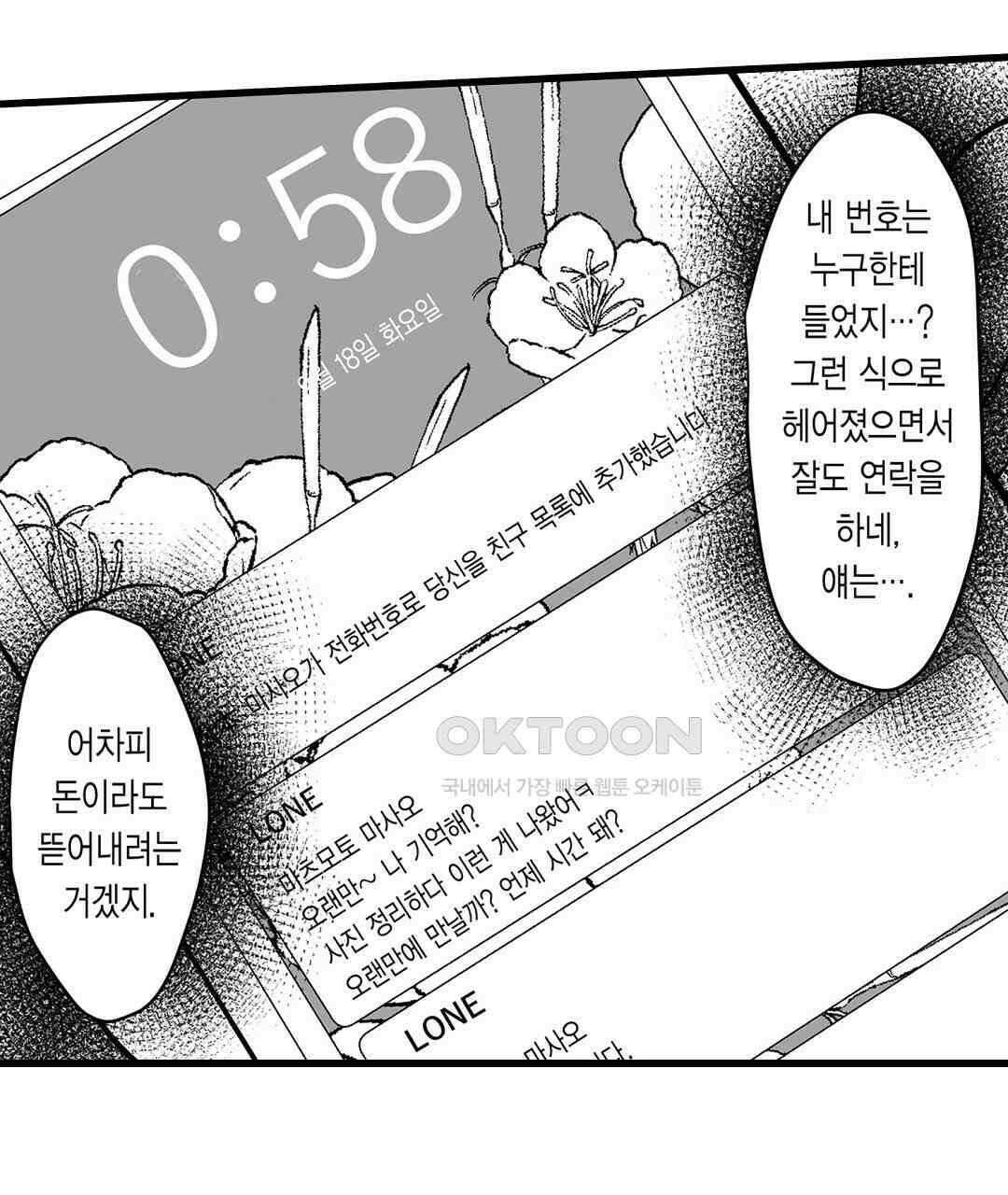 유부녀도 큰 거시기가 좋아 3화 21