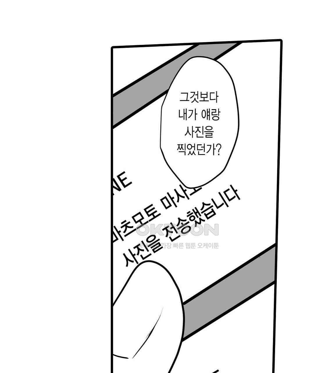 유부녀도 큰 거시기가 좋아 3화 23