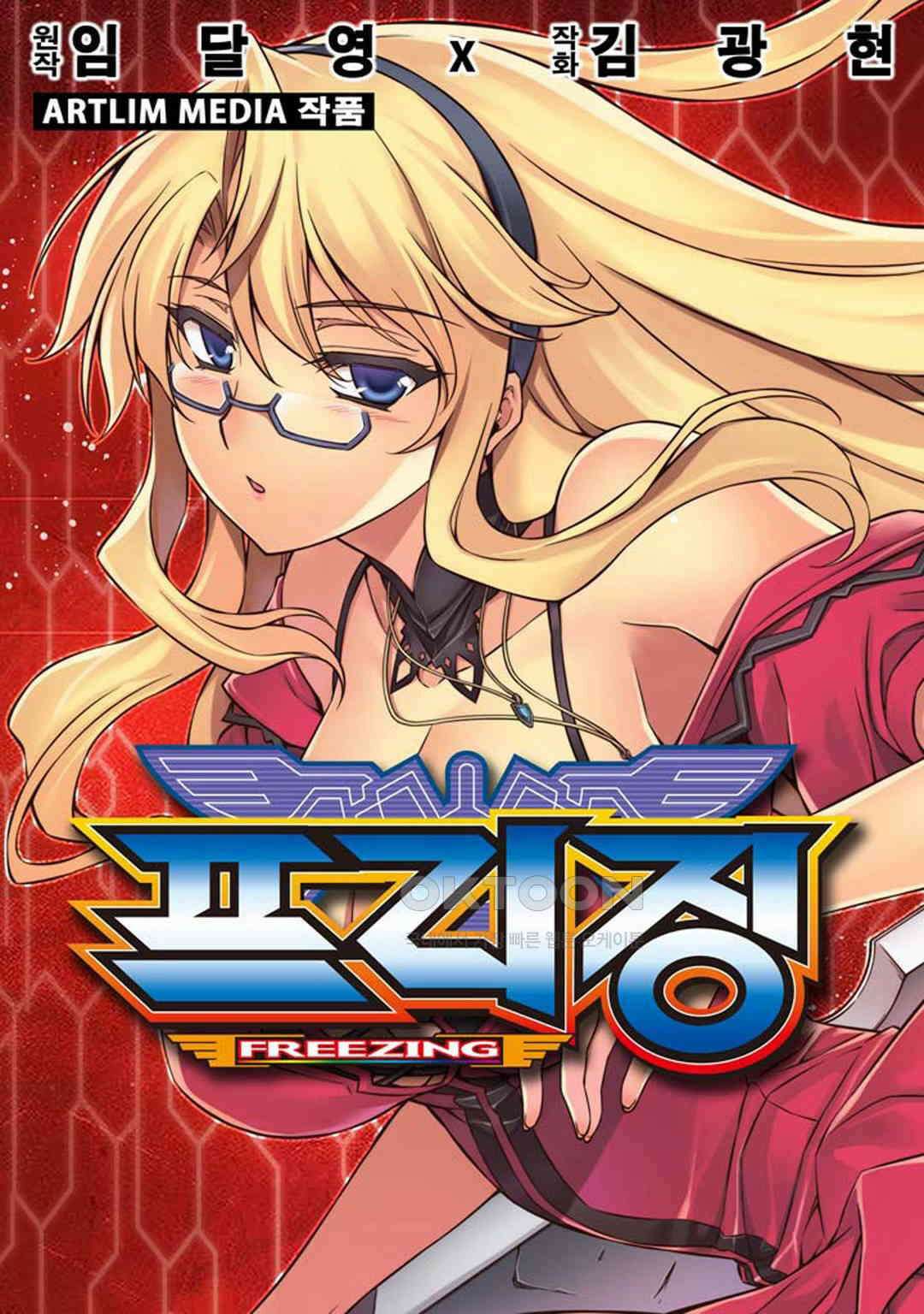 프리징 완전판 224화 특이점 1 1