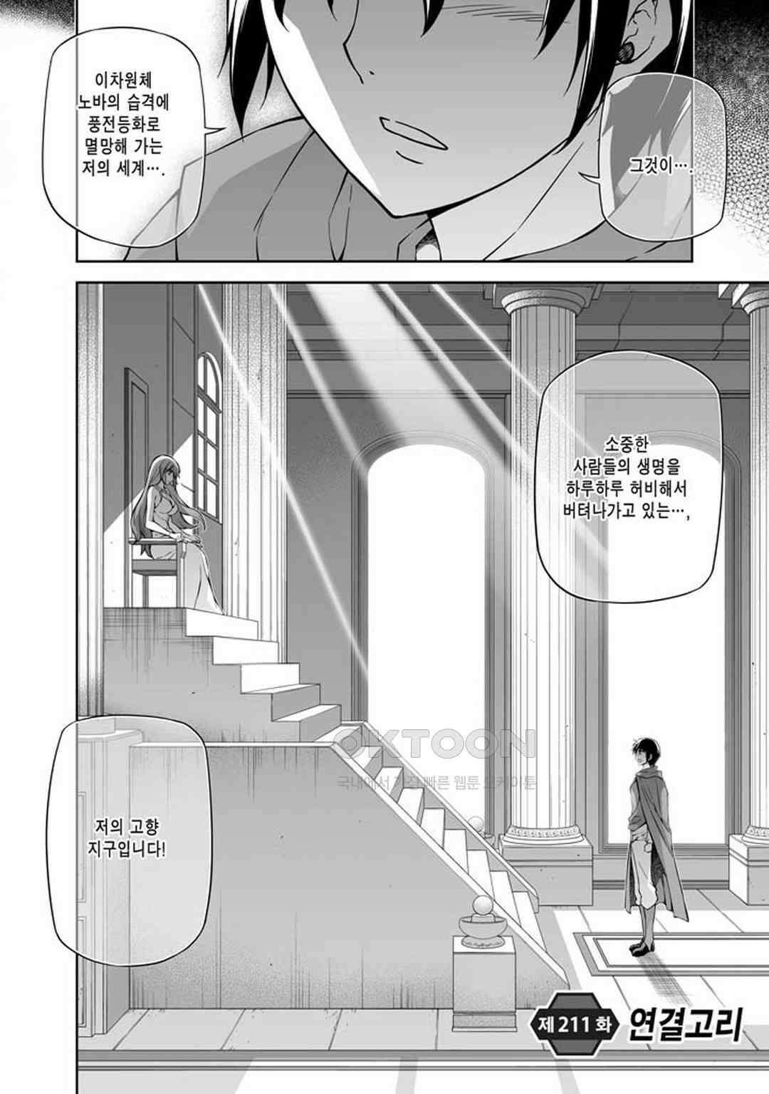 프리징 완전판 229화 연결고리 1 3