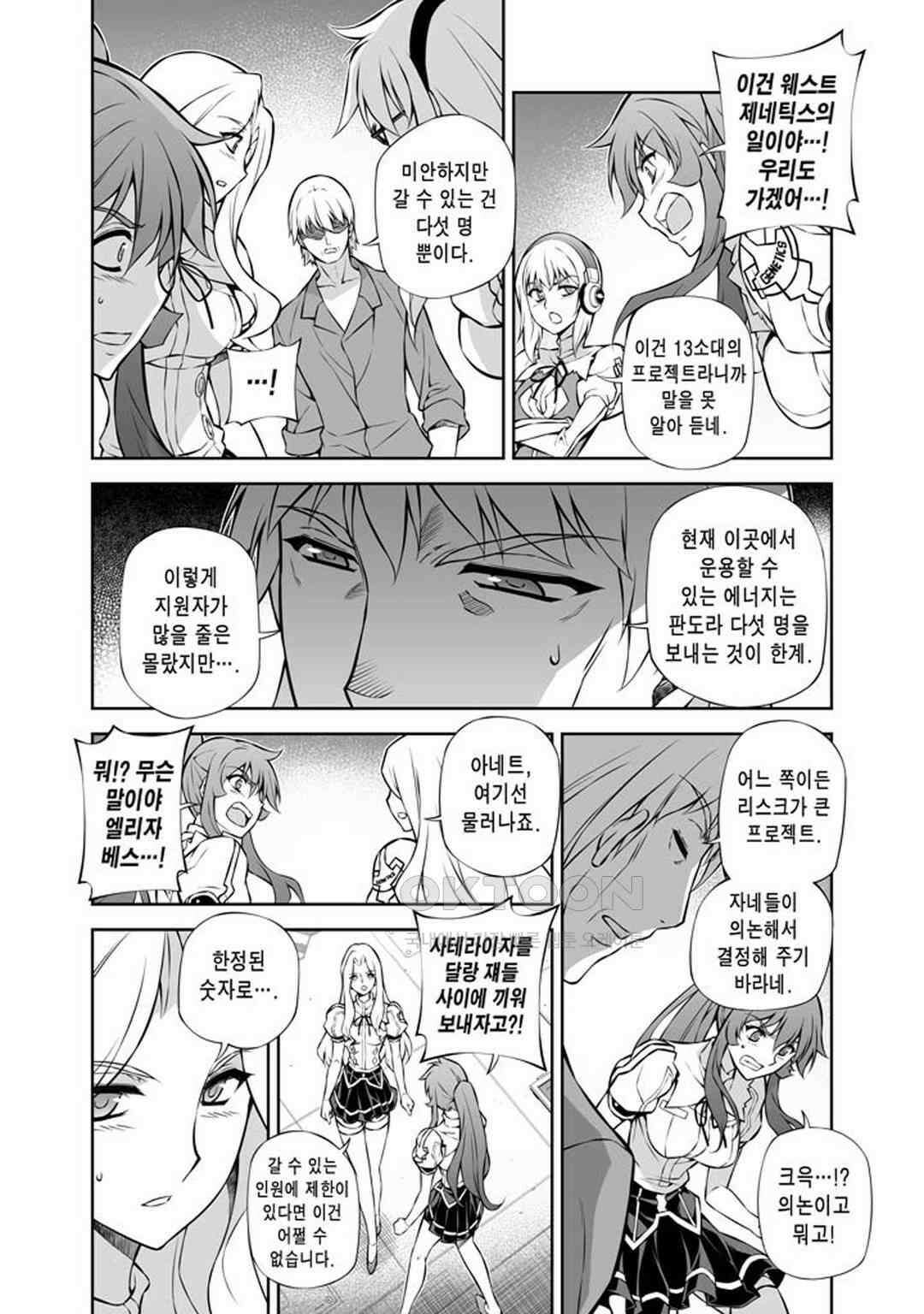 프리징 완전판 238화 시초 2 2