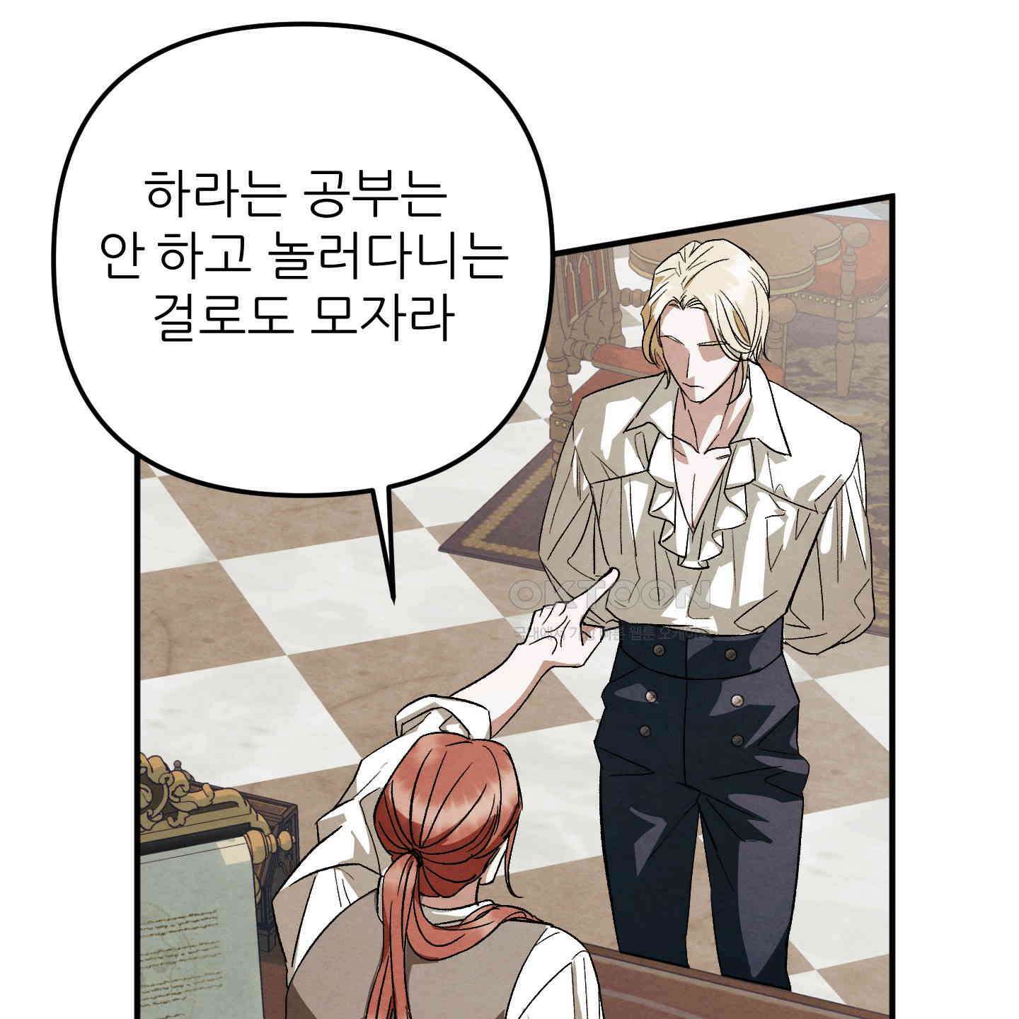 사랑하는 도련님에게 1화 5