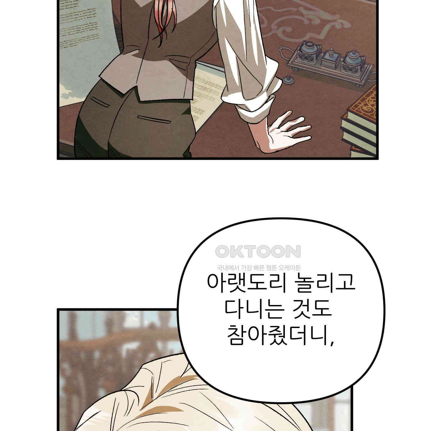 사랑하는 도련님에게 1화 6