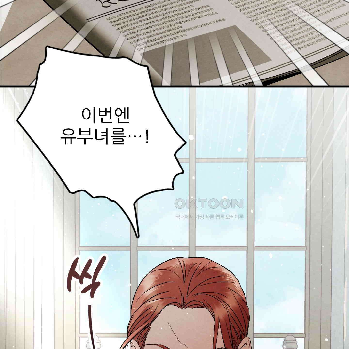 사랑하는 도련님에게 1화 10