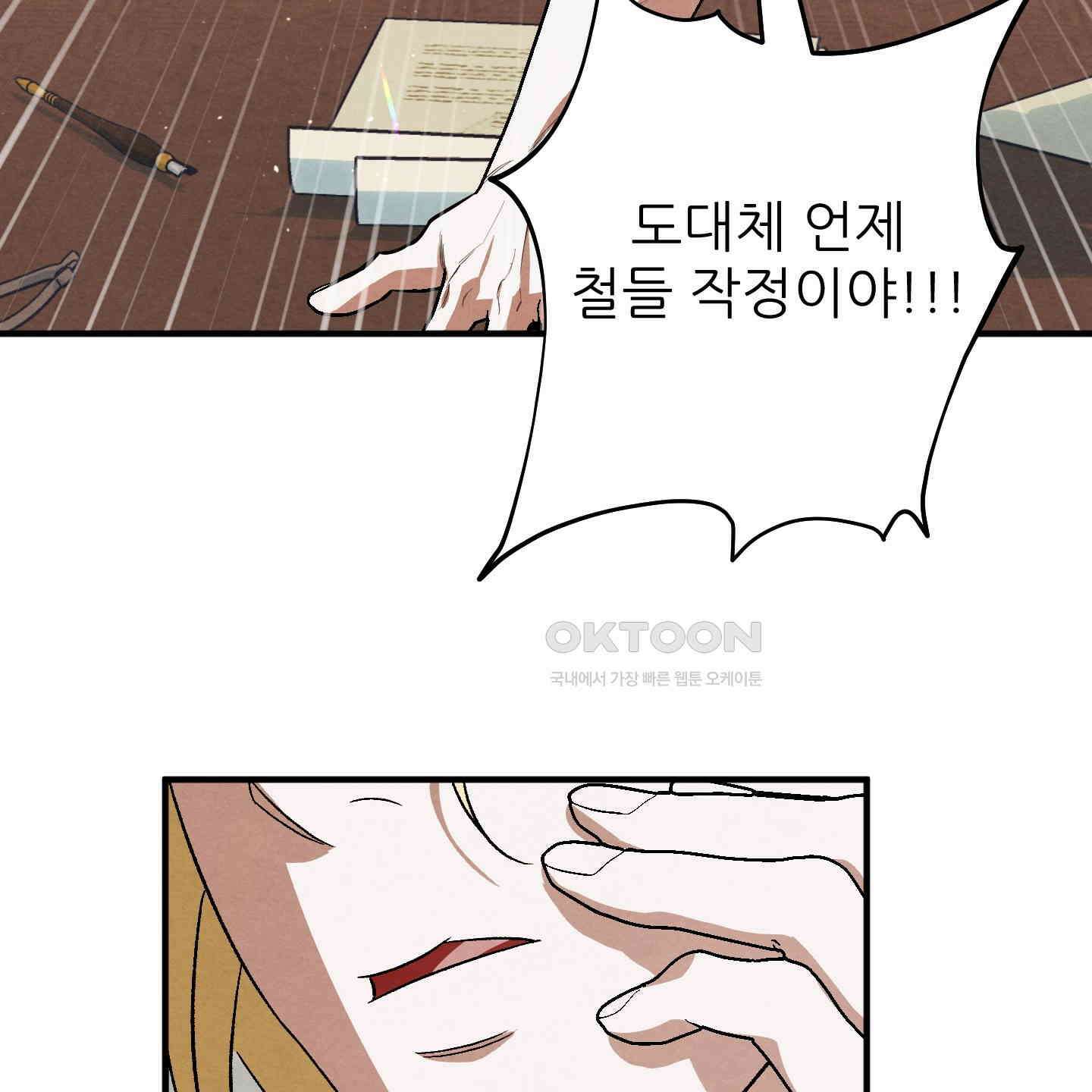 사랑하는 도련님에게 1화 12