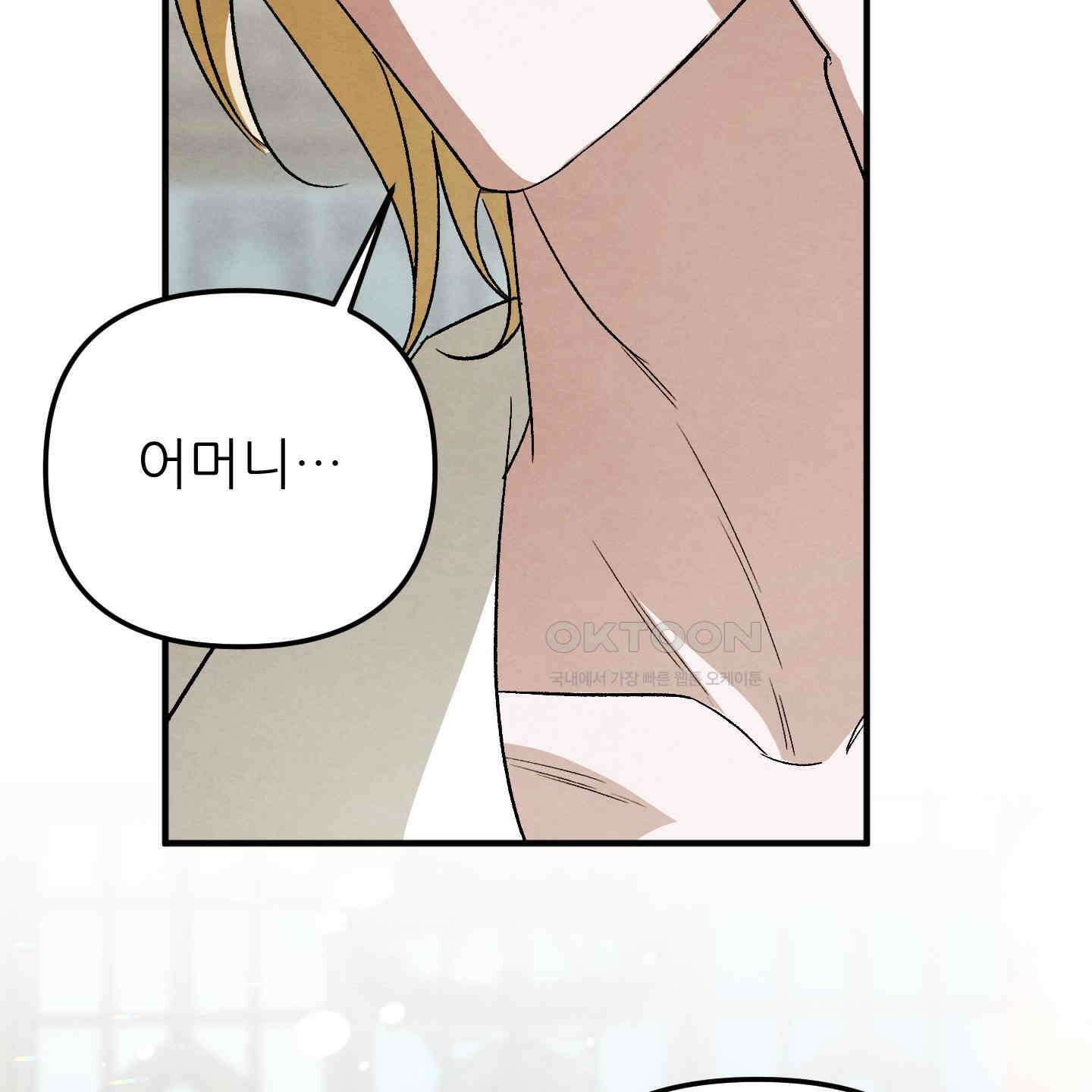 사랑하는 도련님에게 1화 13